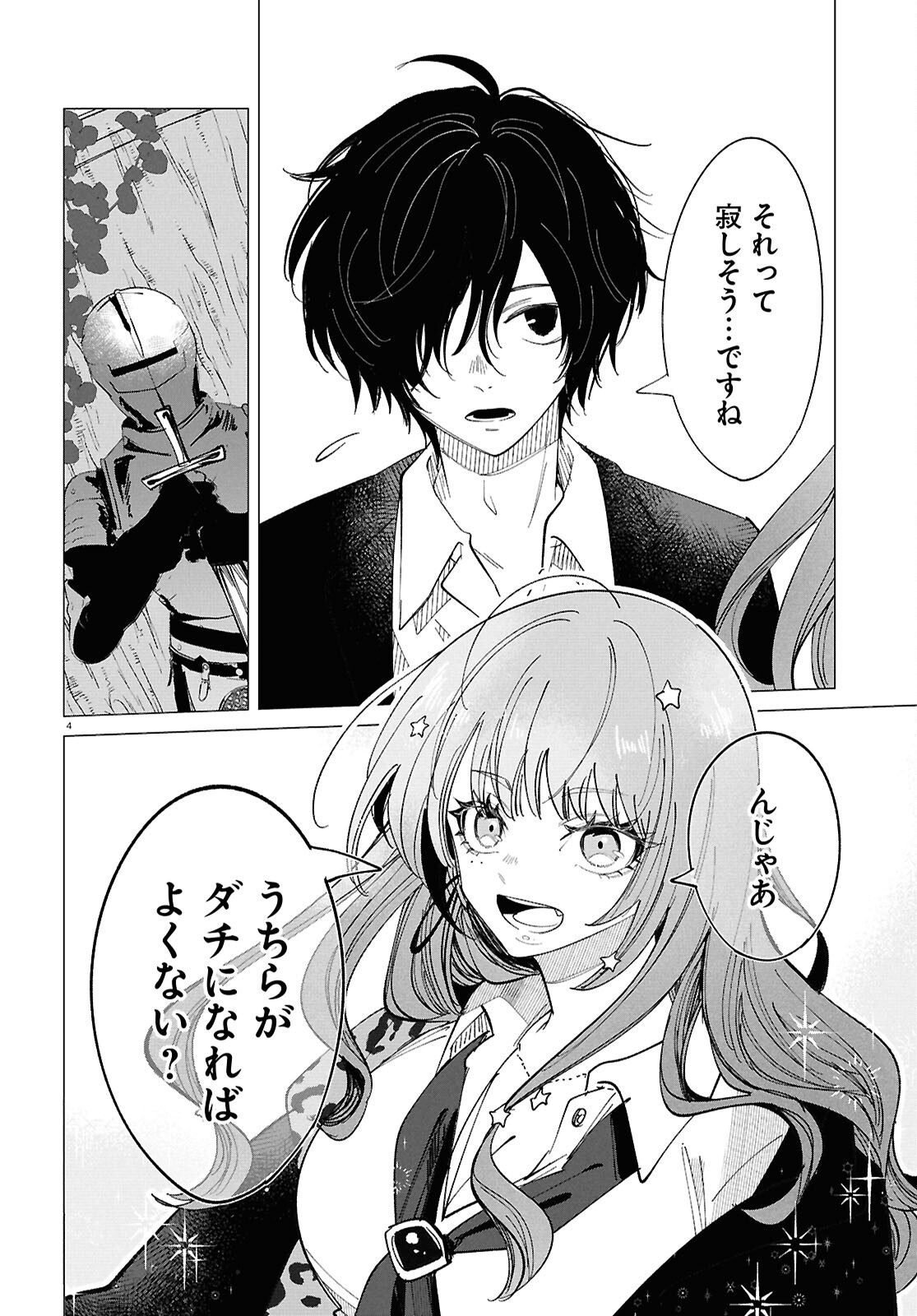 Witch Gal Loves Chapter 3 4ページ
