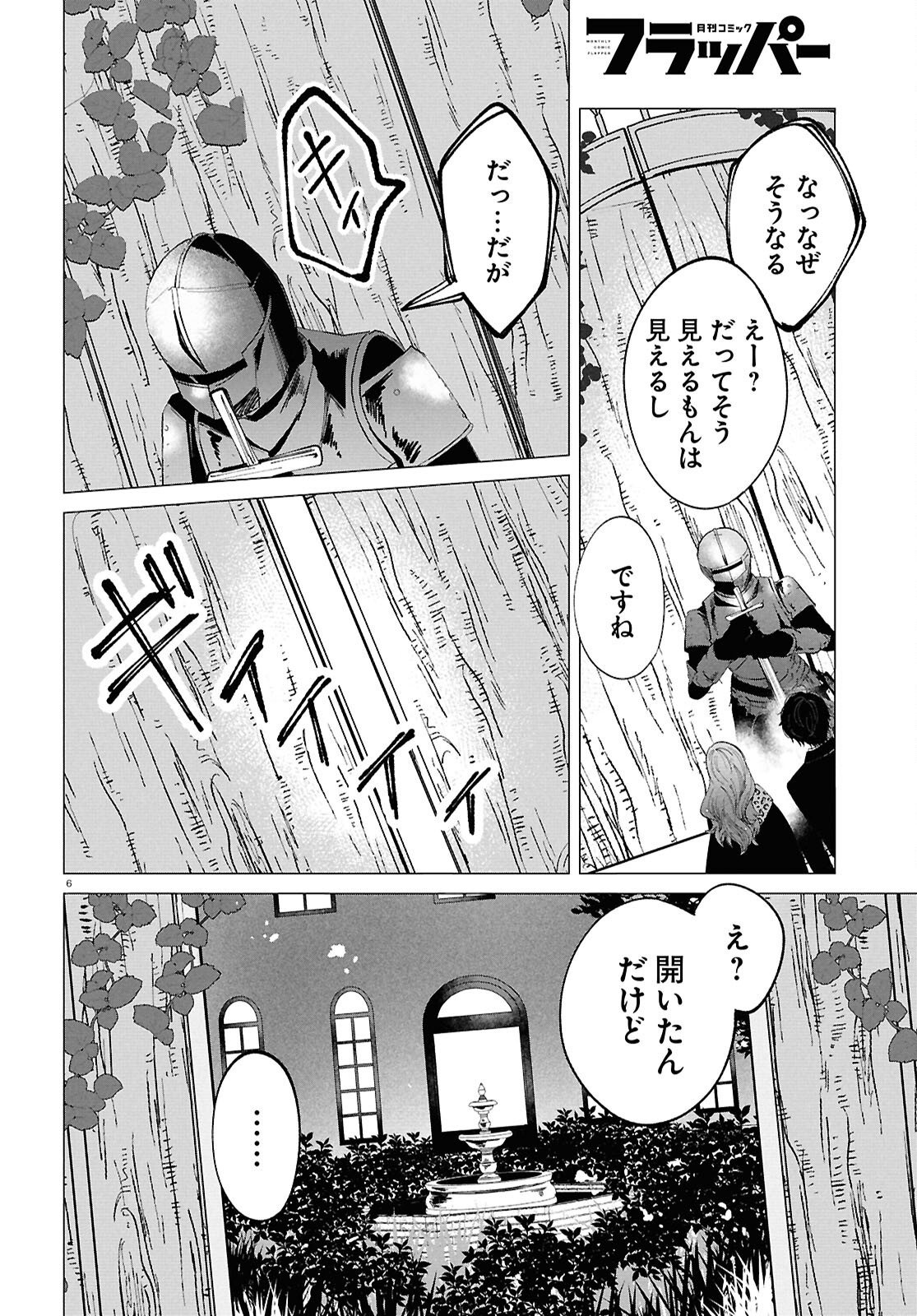 Witch Gal Loves Chapter 3 6ページ