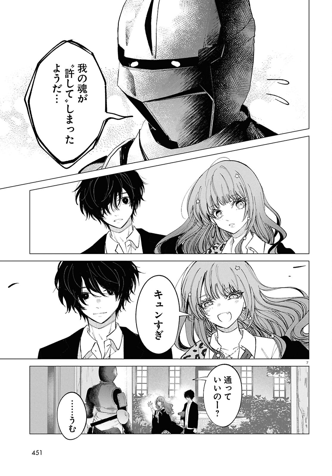 Witch Gal Loves Chapter 3 7ページ