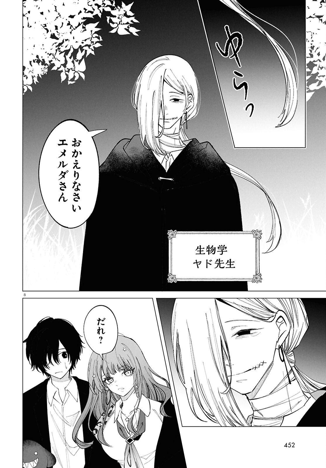 Witch Gal Loves Chapter 3 8ページ