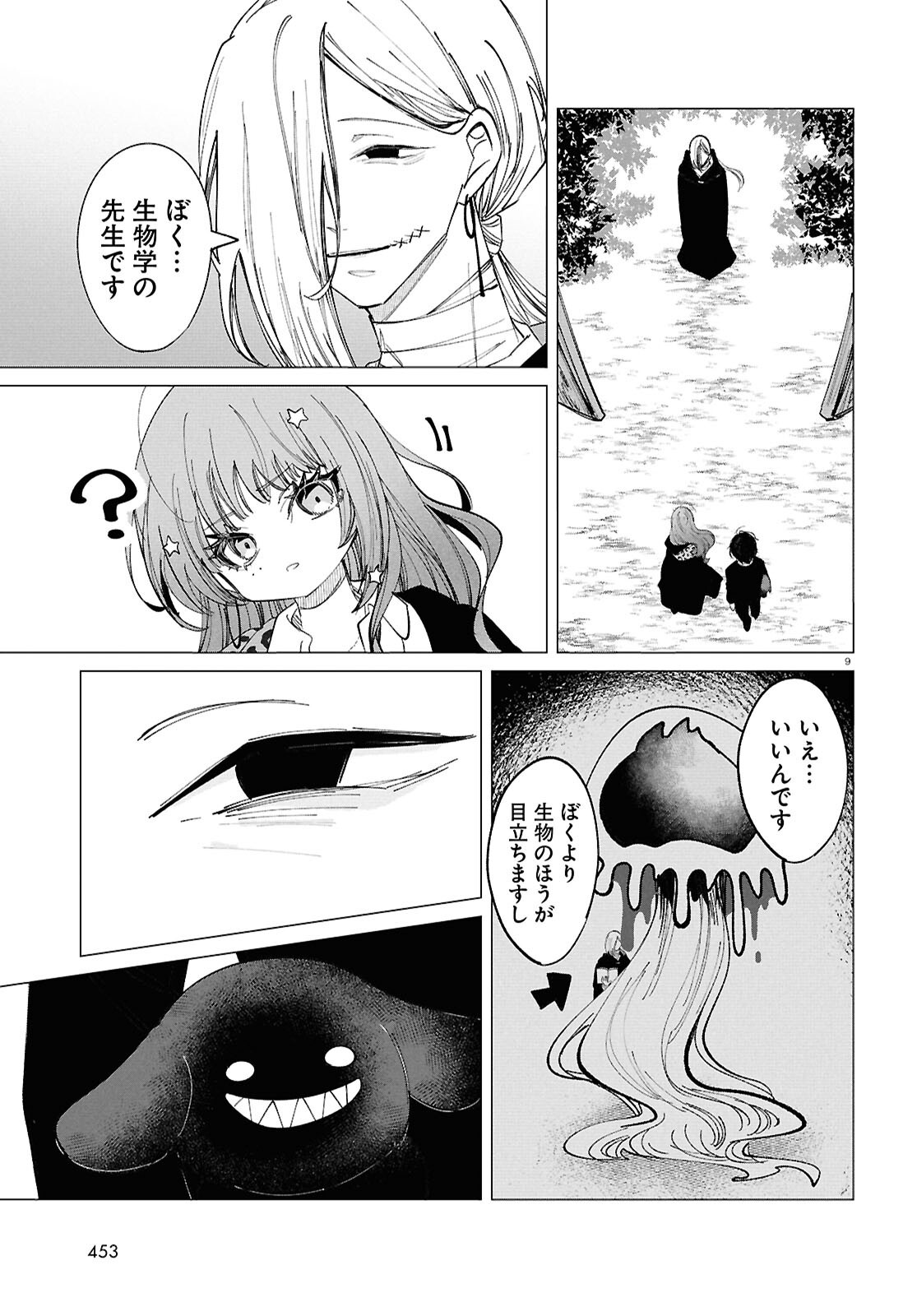 Witch Gal Loves Chapter 3 9ページ