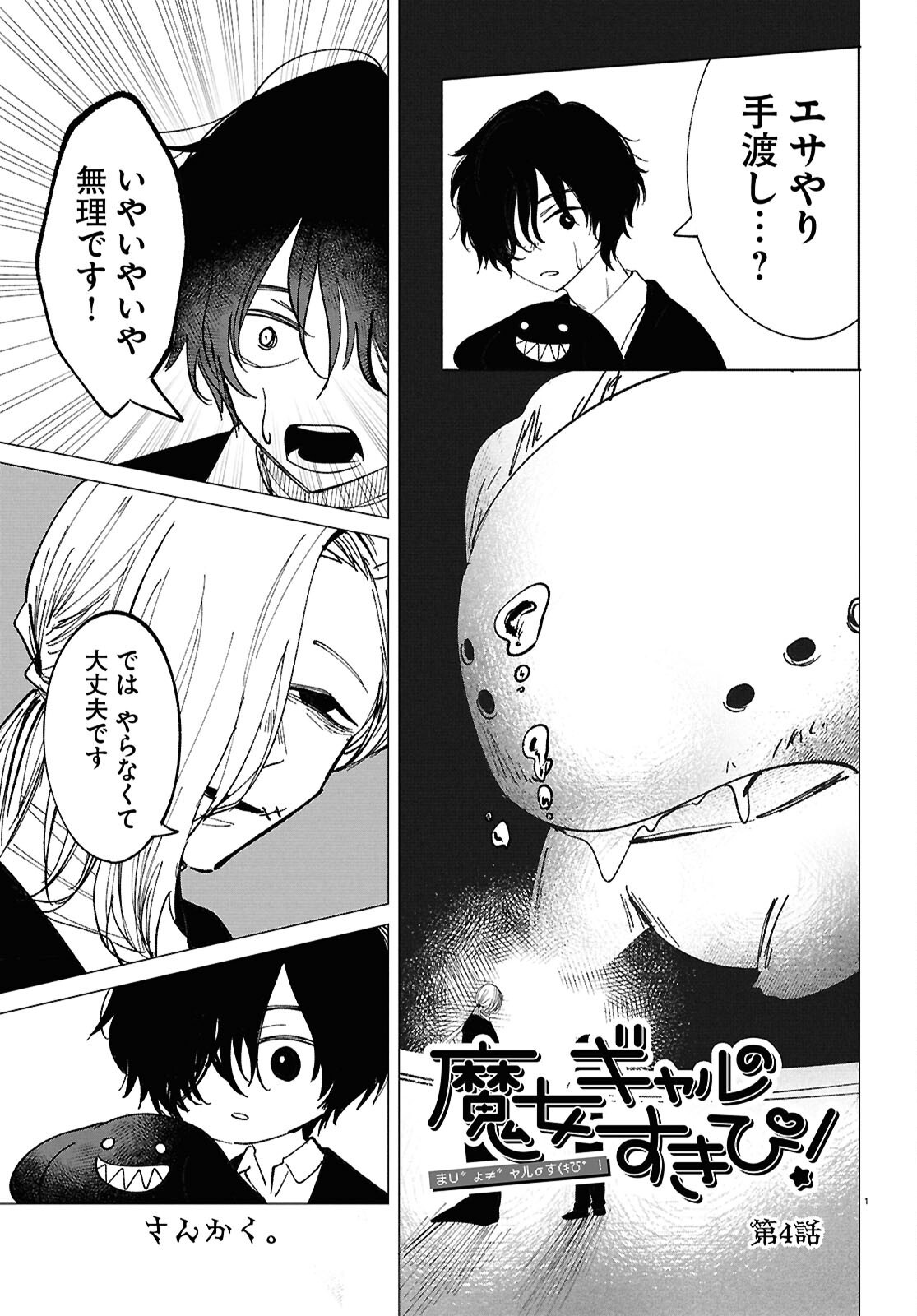 Witch Gal Loves Chapter 4 1ページ