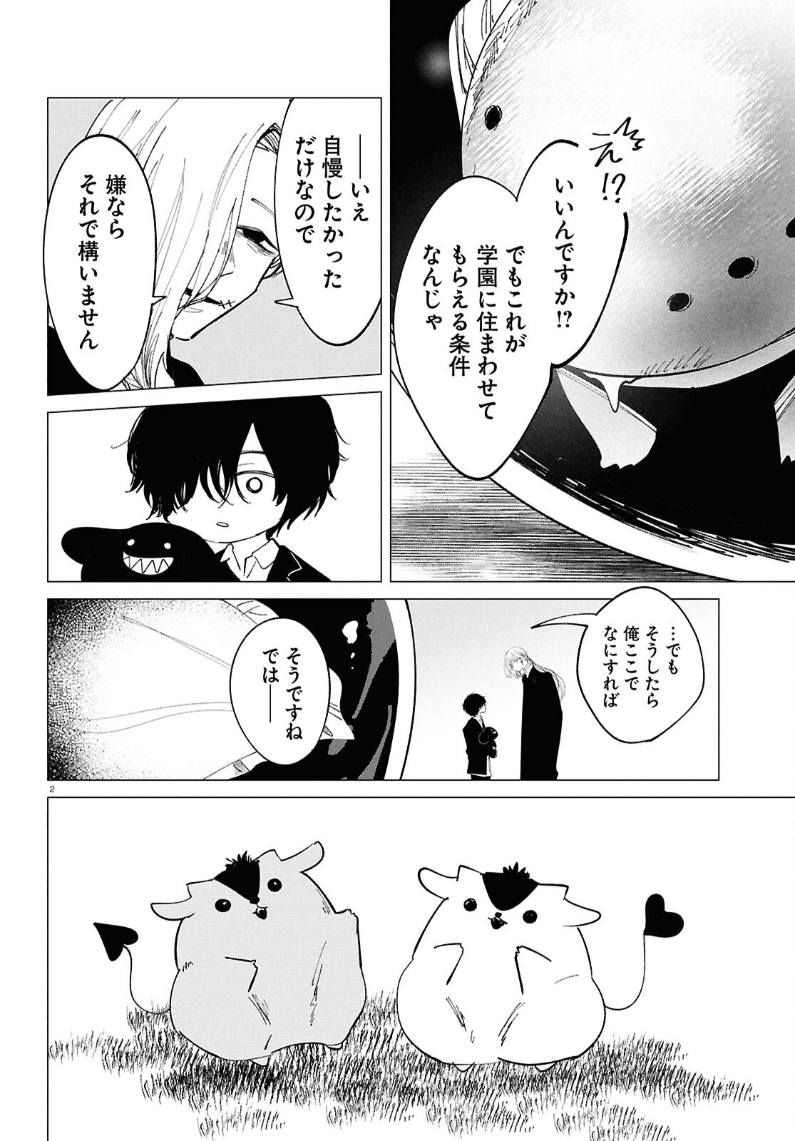 Witch Gal Loves Chapter 4 2ページ