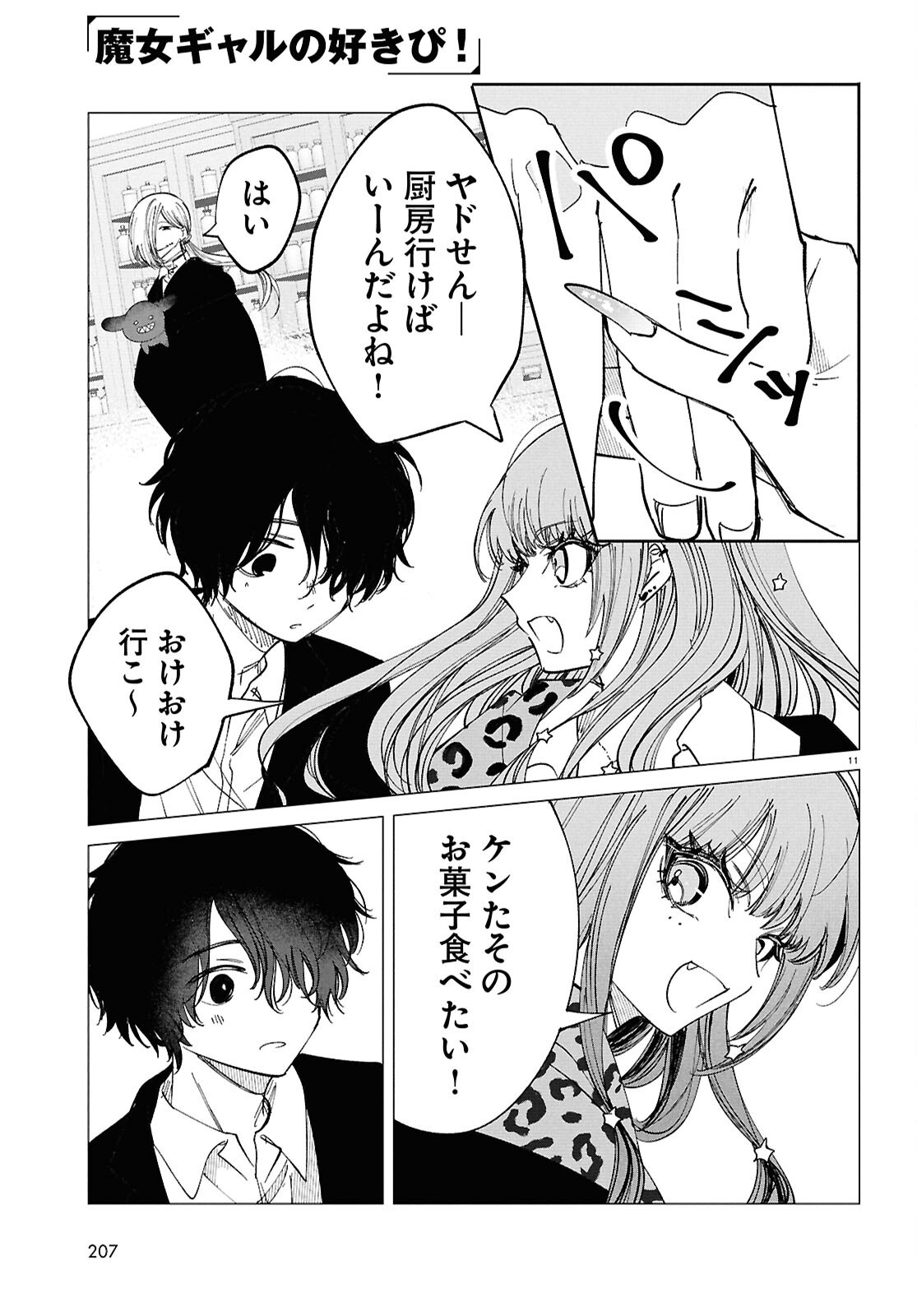 Witch Gal Loves Chapter 4 11ページ
