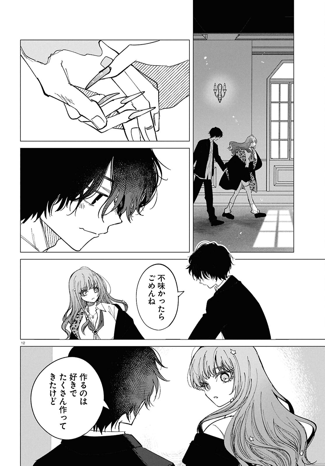 Witch Gal Loves Chapter 4 12ページ
