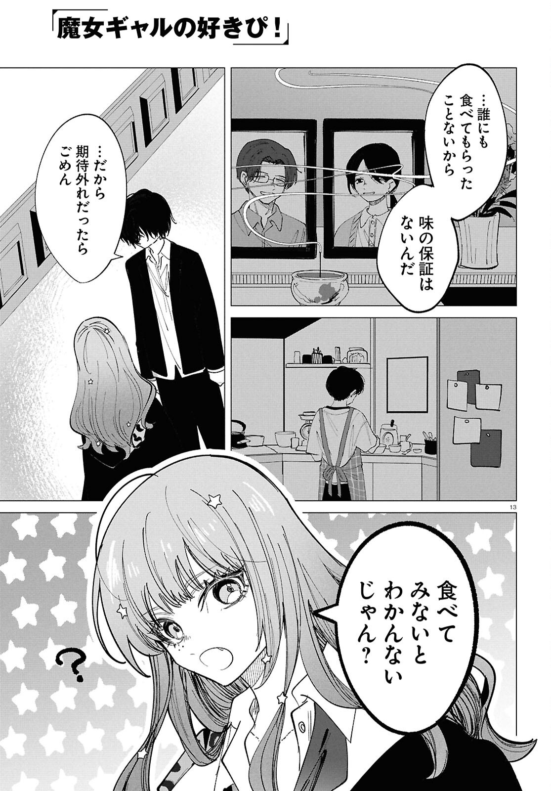Witch Gal Loves Chapter 4 13ページ