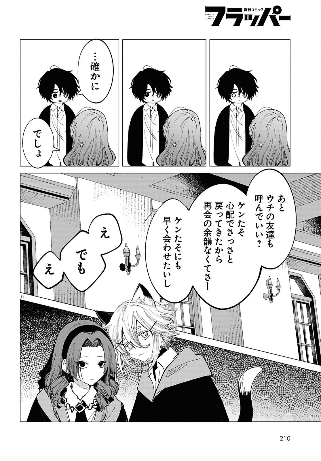 Witch Gal Loves Chapter 4 14ページ