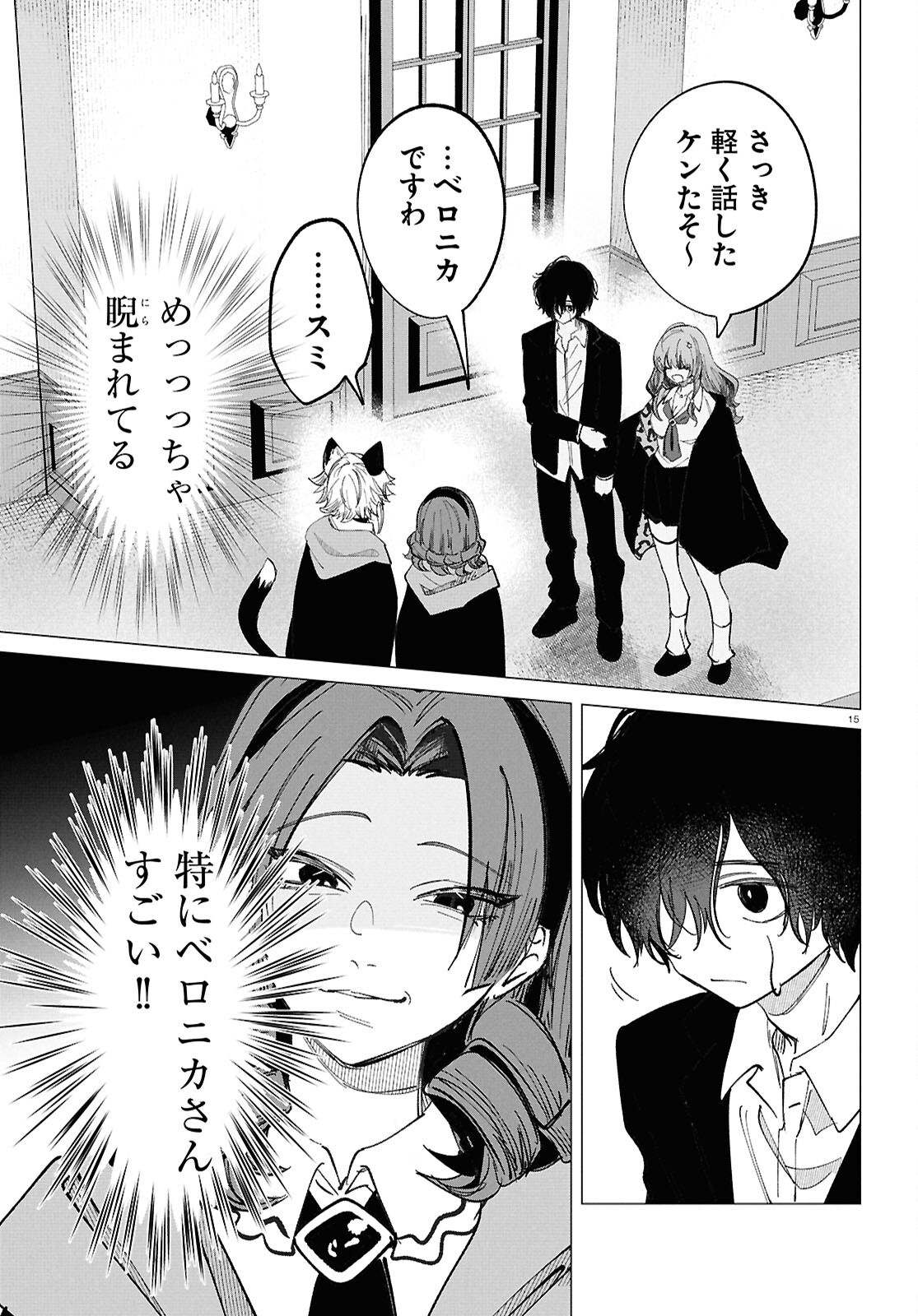Witch Gal Loves Chapter 4 15ページ