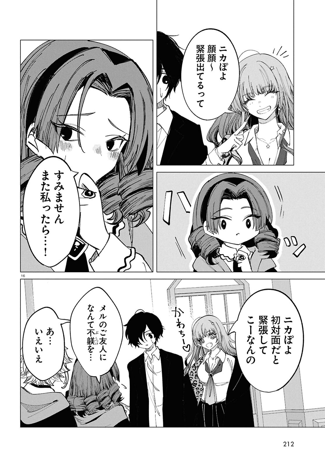 Witch Gal Loves Chapter 4 16ページ