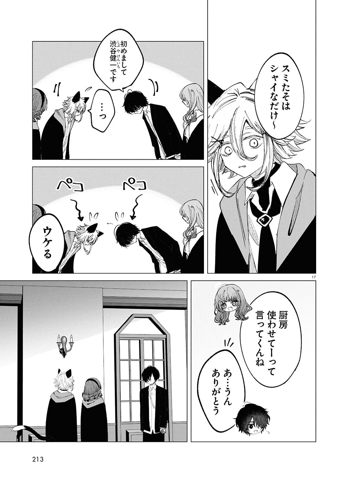 Witch Gal Loves Chapter 4 17ページ
