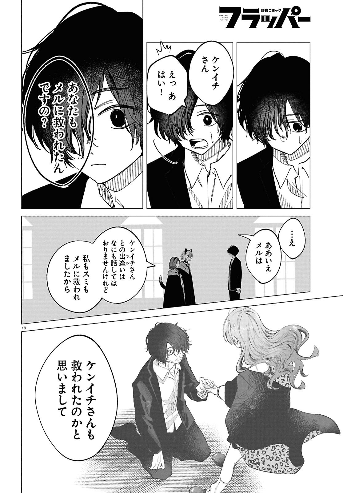 Witch Gal Loves Chapter 4 18ページ