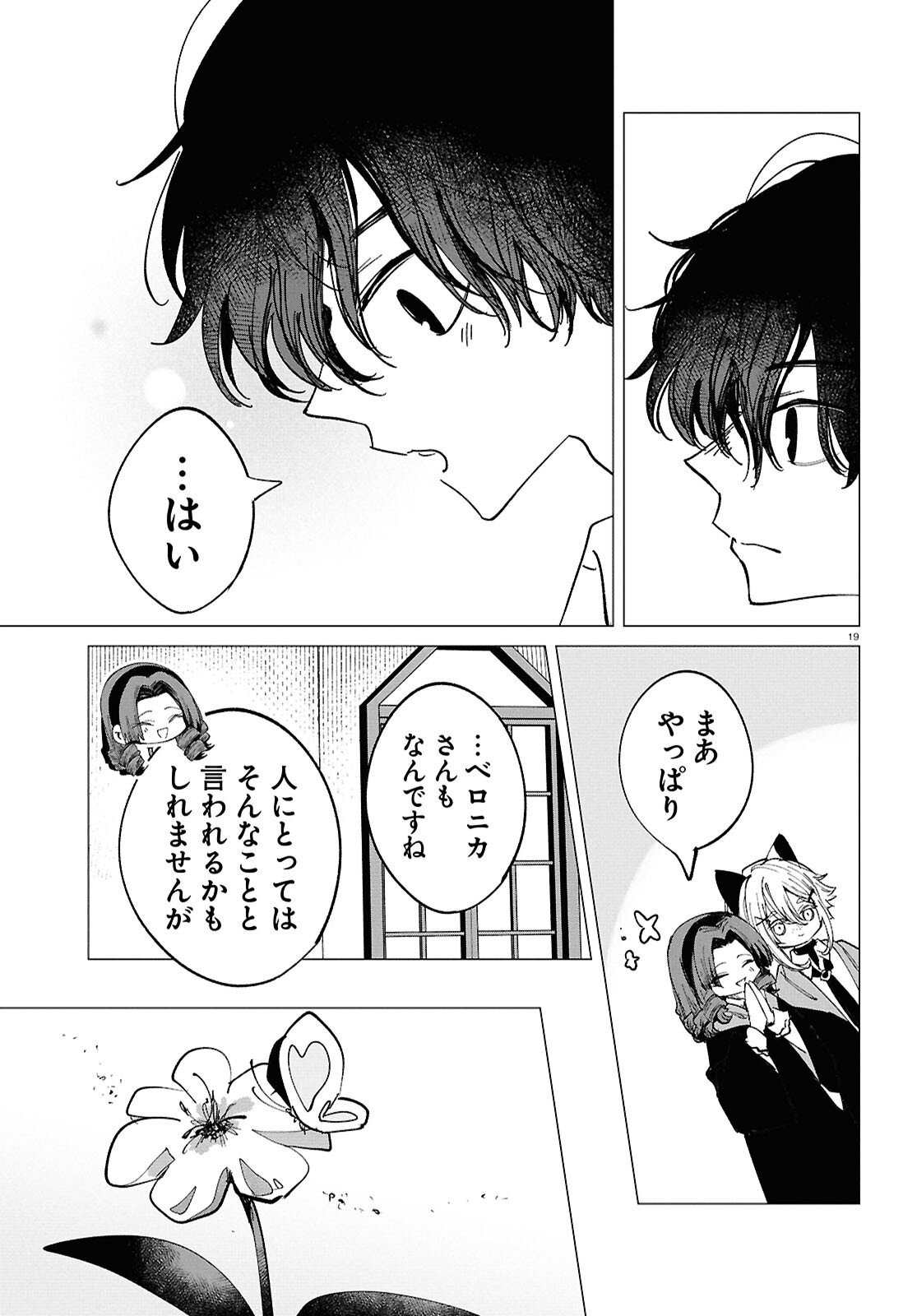 Witch Gal Loves Chapter 4 19ページ
