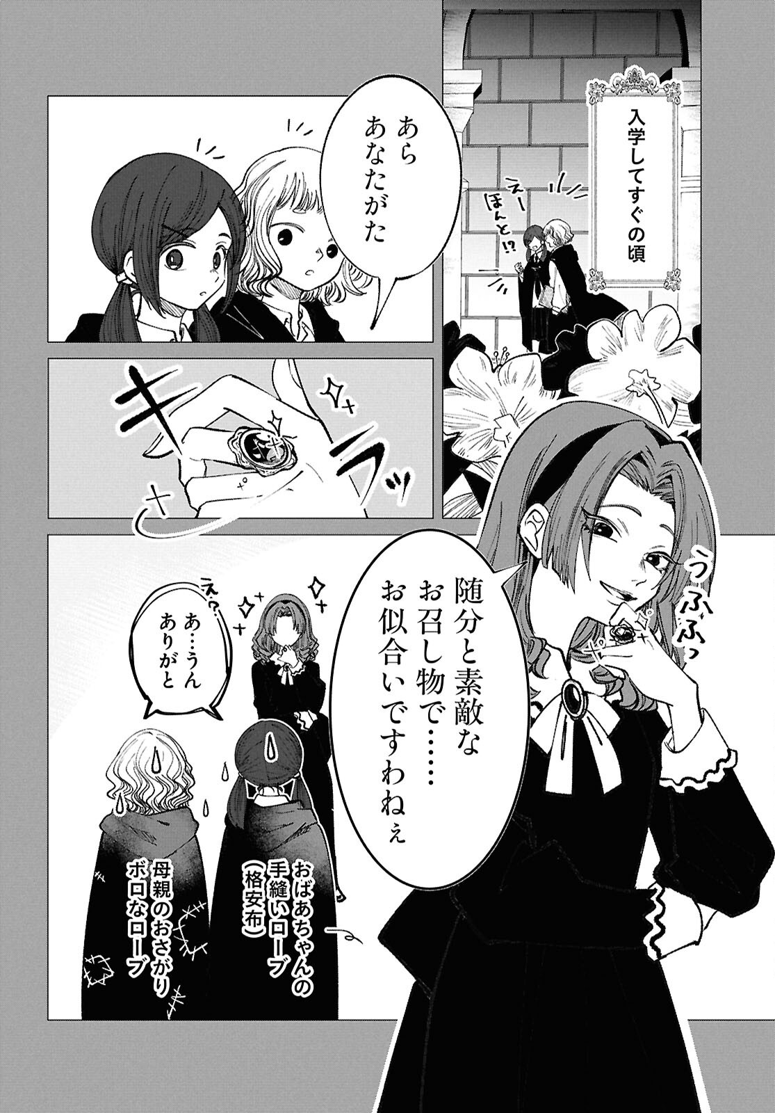 Witch Gal Loves Chapter 4 20ページ