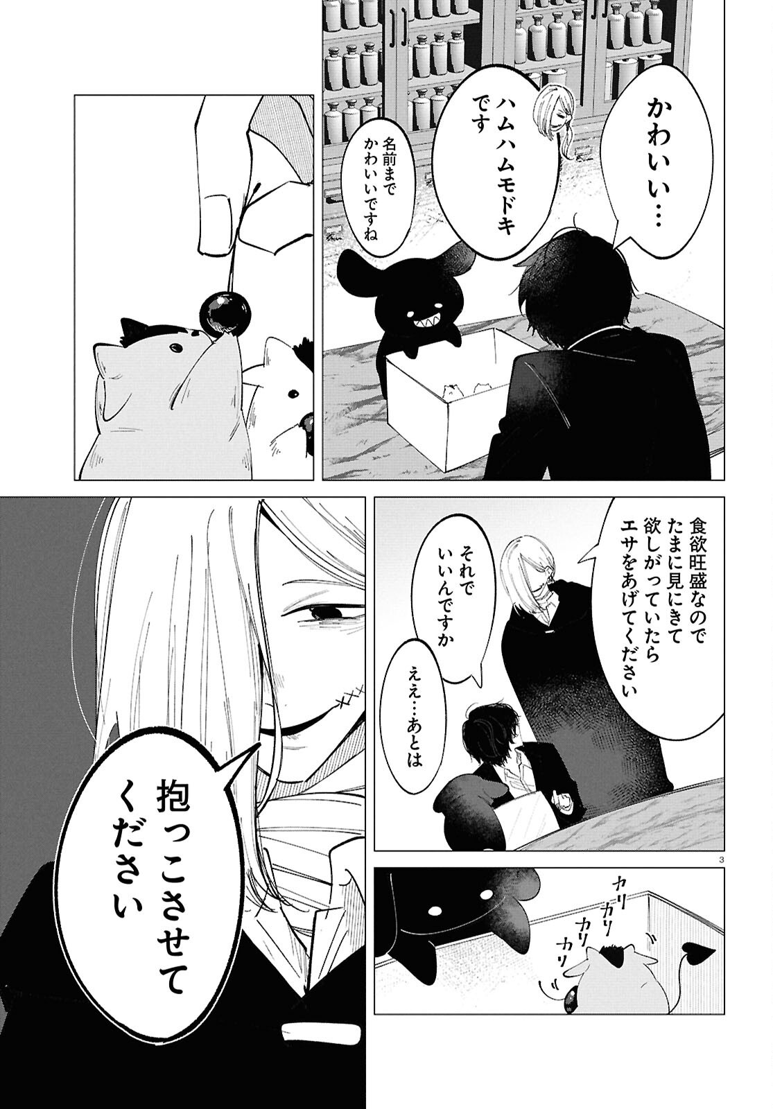 Witch Gal Loves Chapter 4 3ページ