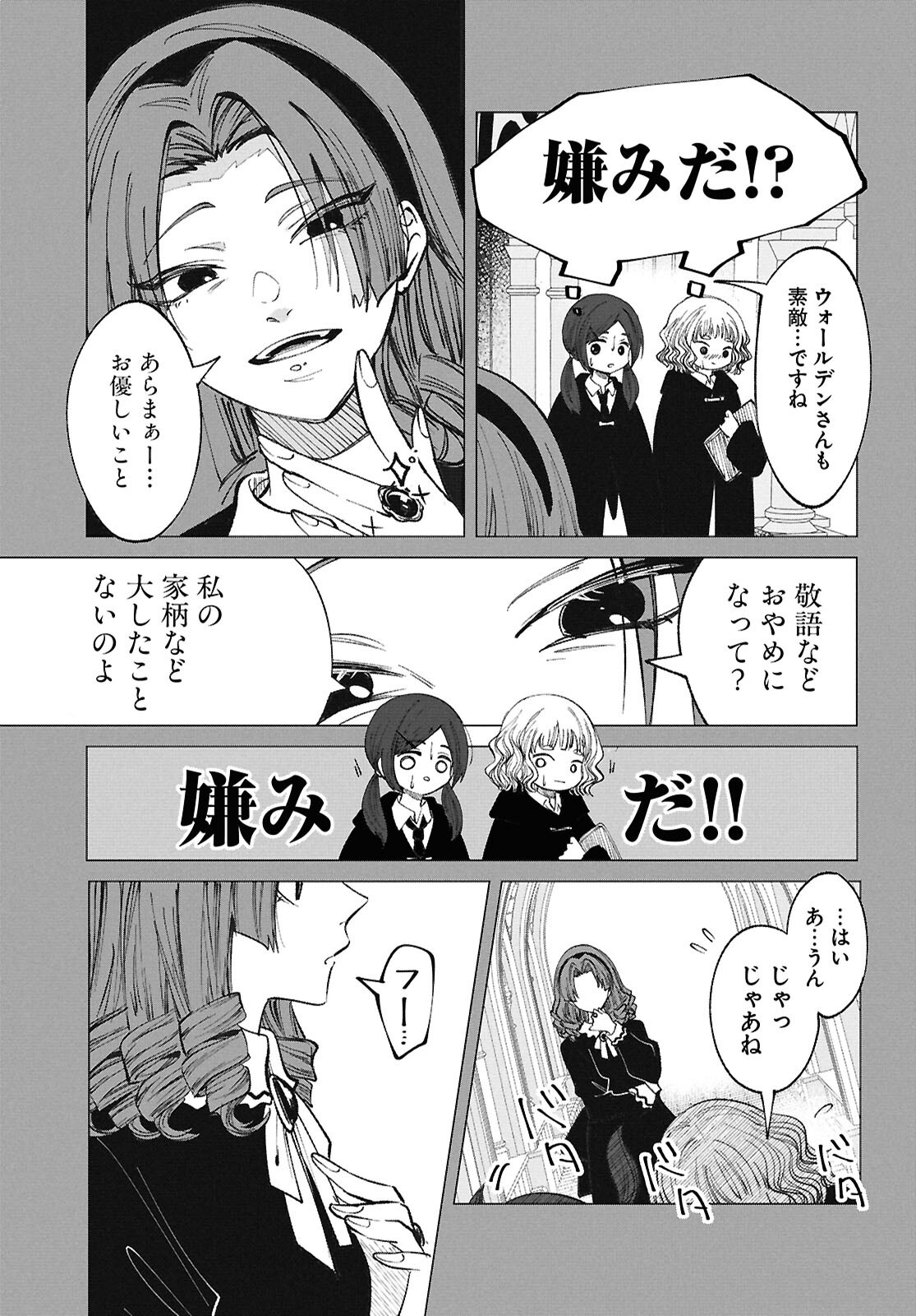 Witch Gal Loves Chapter 4 21ページ