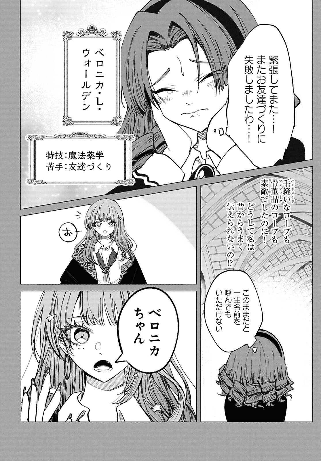Witch Gal Loves Chapter 4 22ページ