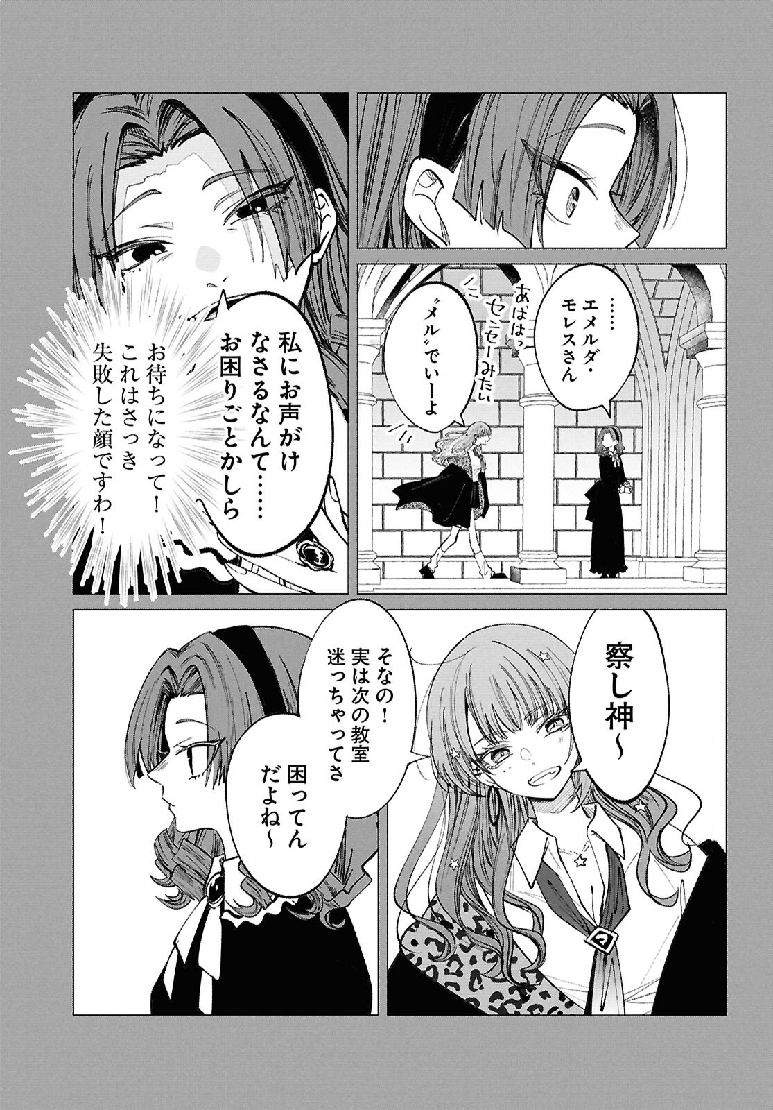 Witch Gal Loves Chapter 4 23ページ