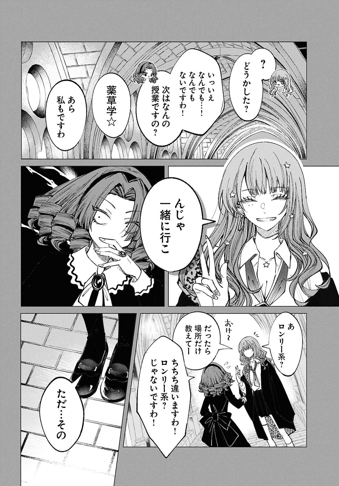 Witch Gal Loves Chapter 4 24ページ