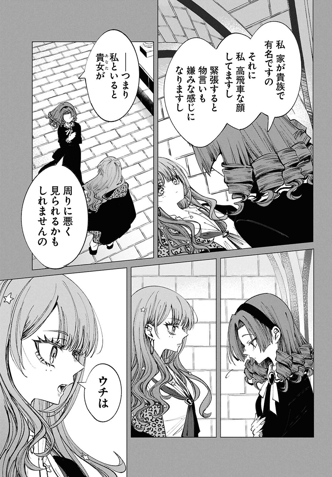 Witch Gal Loves Chapter 4 25ページ