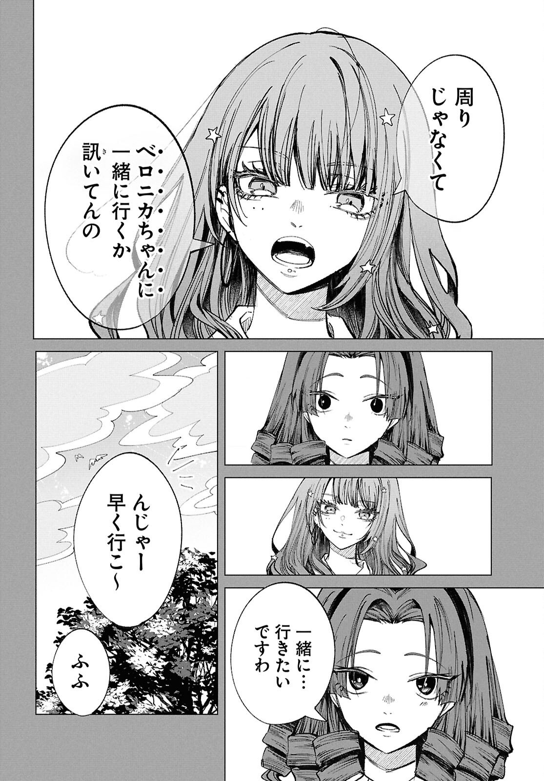Witch Gal Loves Chapter 4 26ページ
