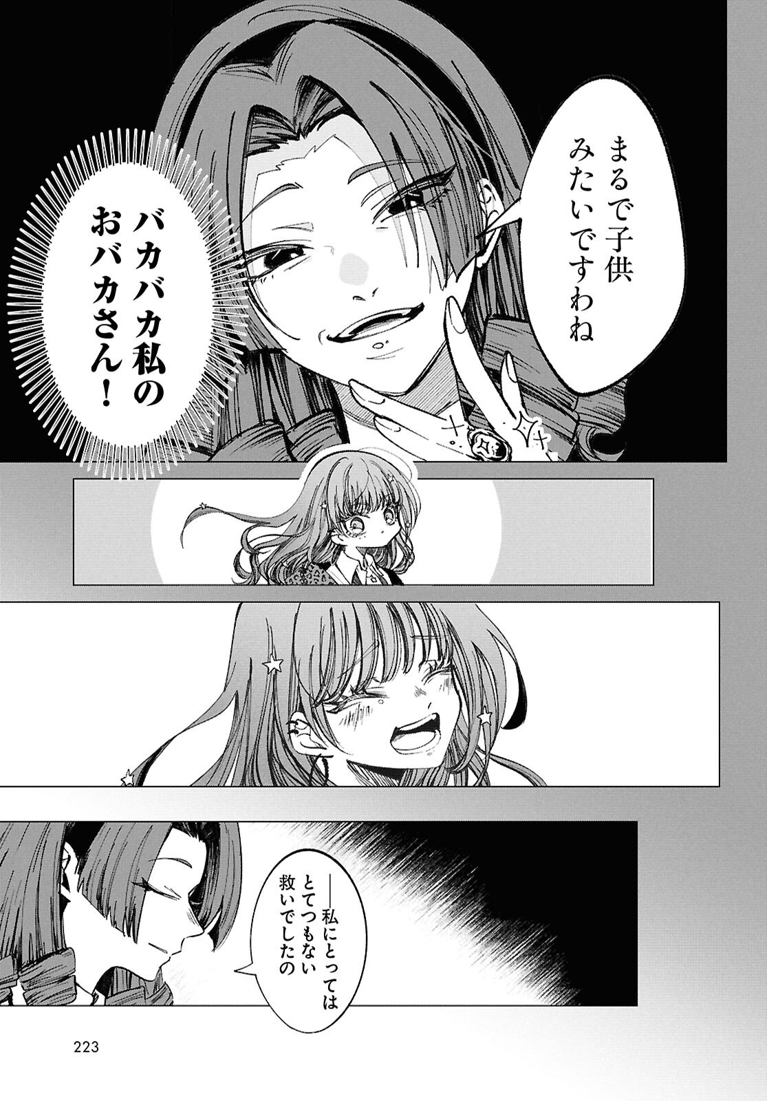 Witch Gal Loves Chapter 4 27ページ