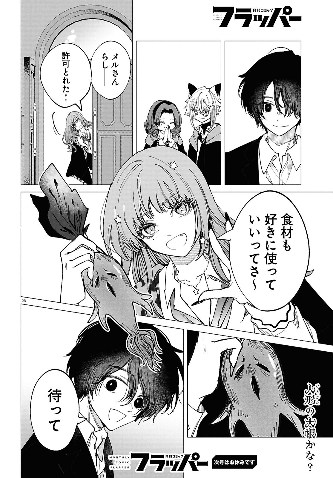 Witch Gal Loves Chapter 4 28ページ