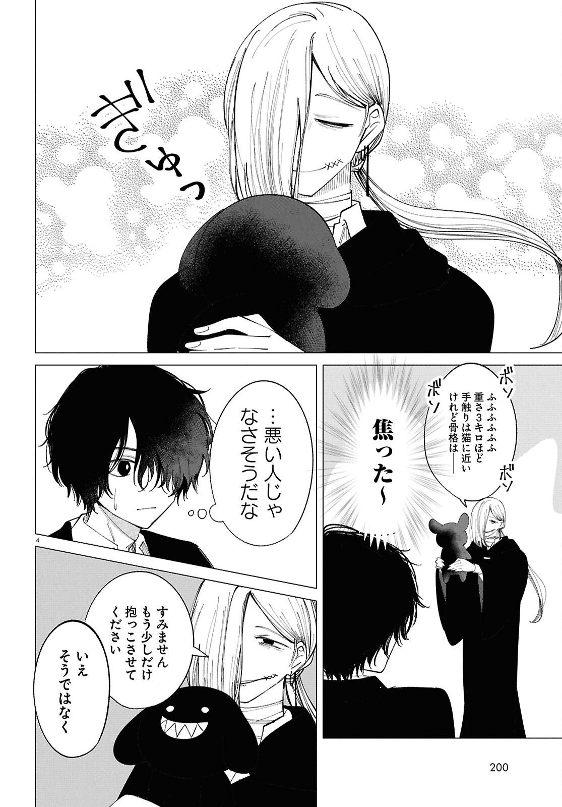 Witch Gal Loves Chapter 4 4ページ