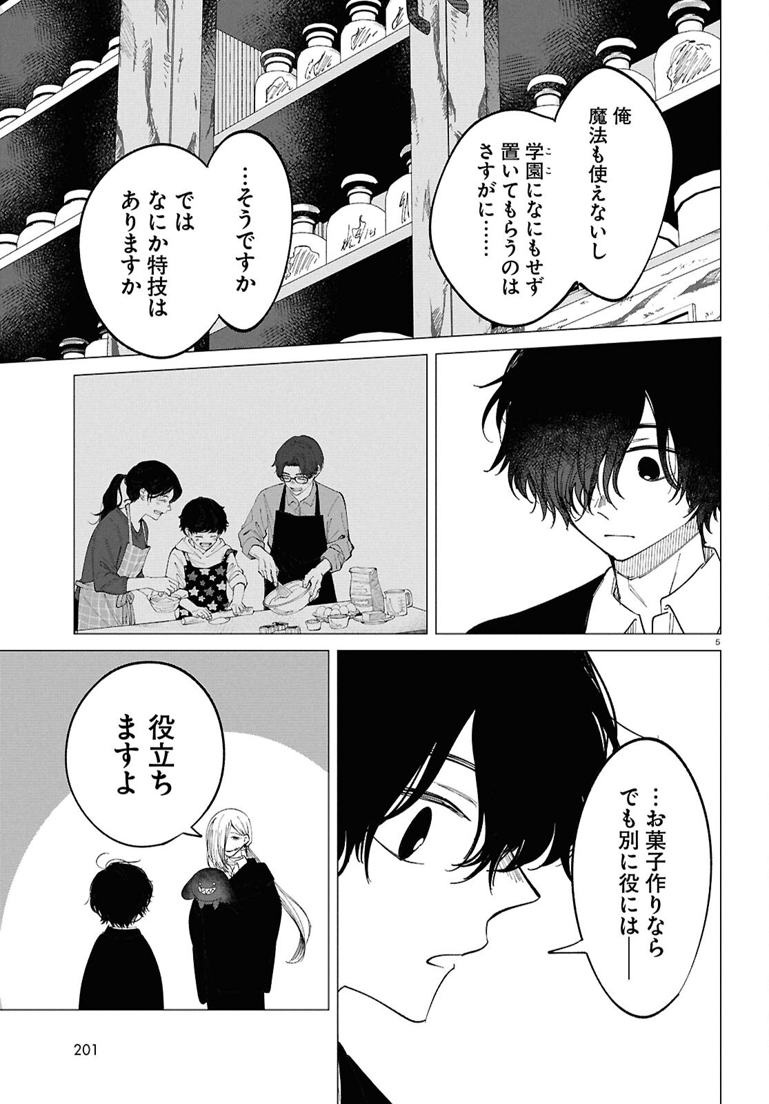 Witch Gal Loves Chapter 4 5ページ