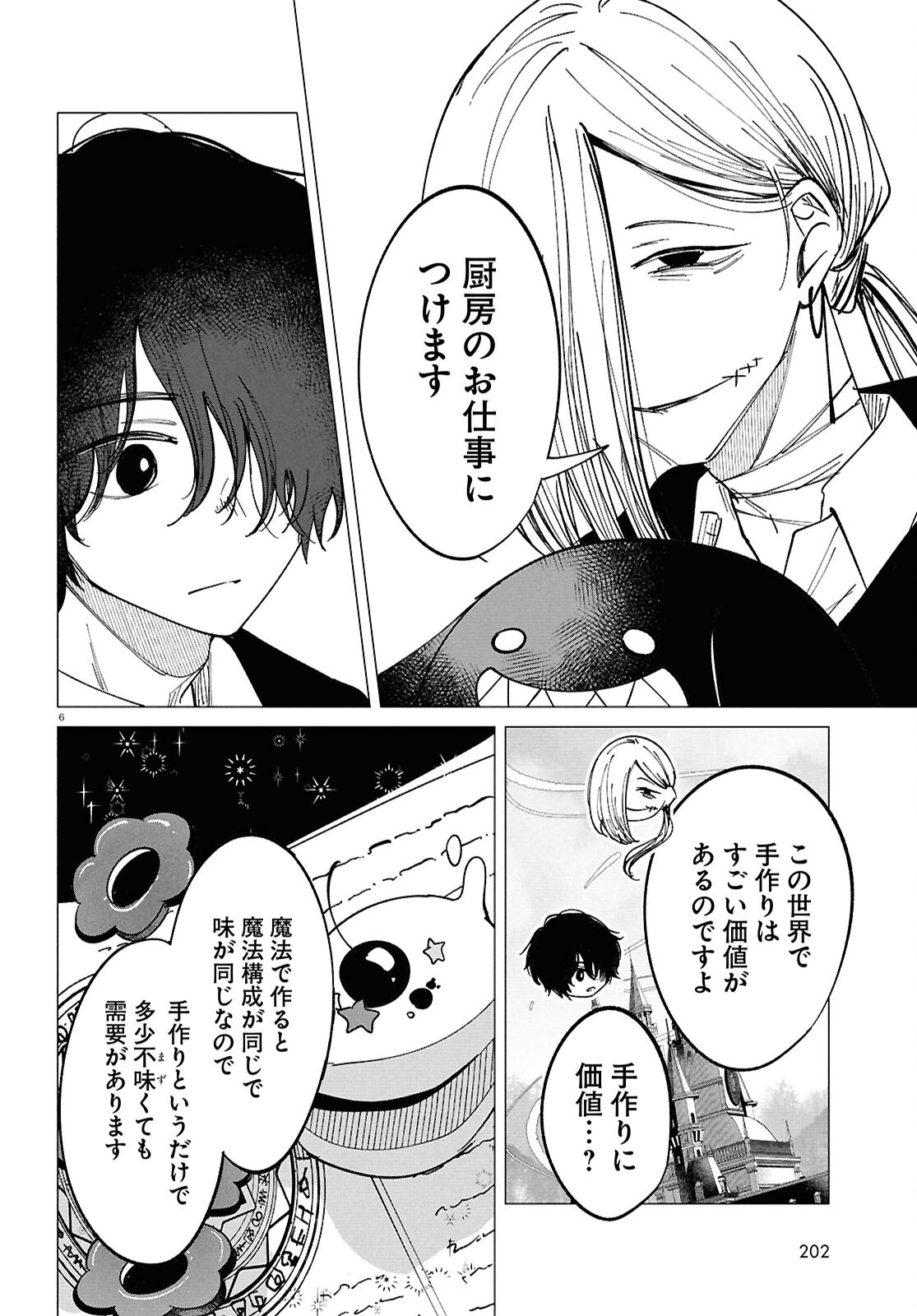 Witch Gal Loves Chapter 4 6ページ