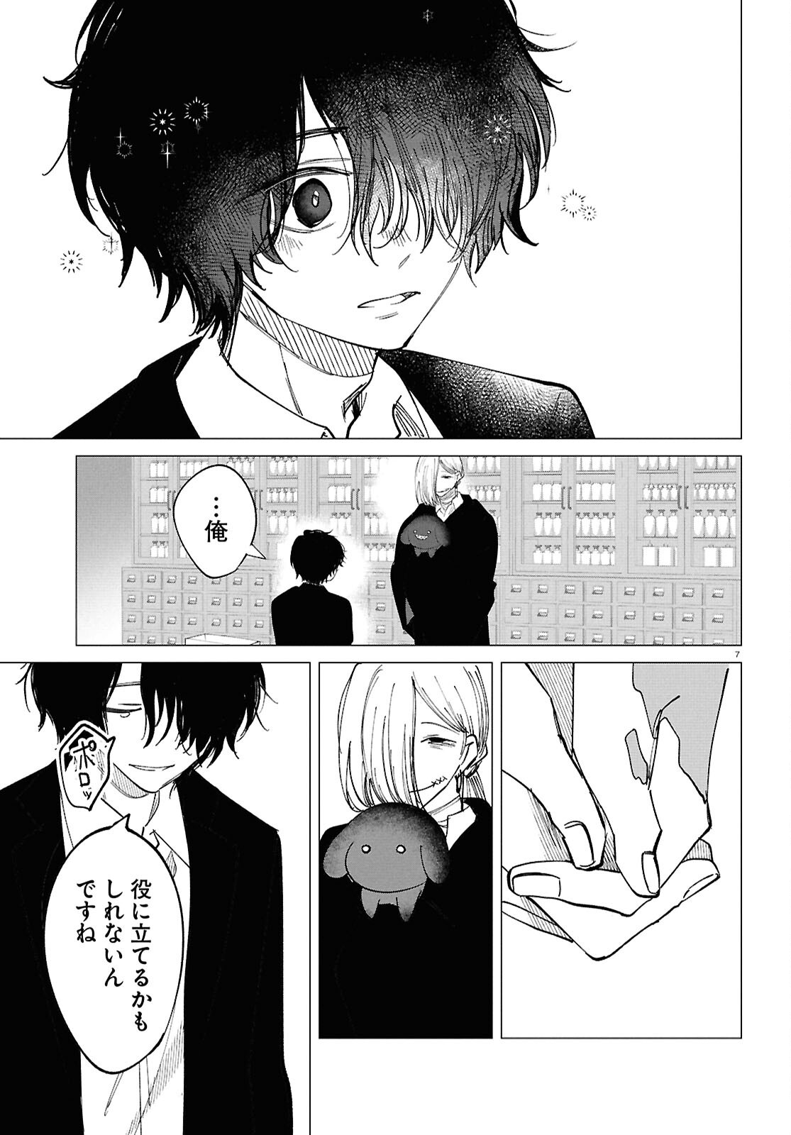 Witch Gal Loves Chapter 4 7ページ