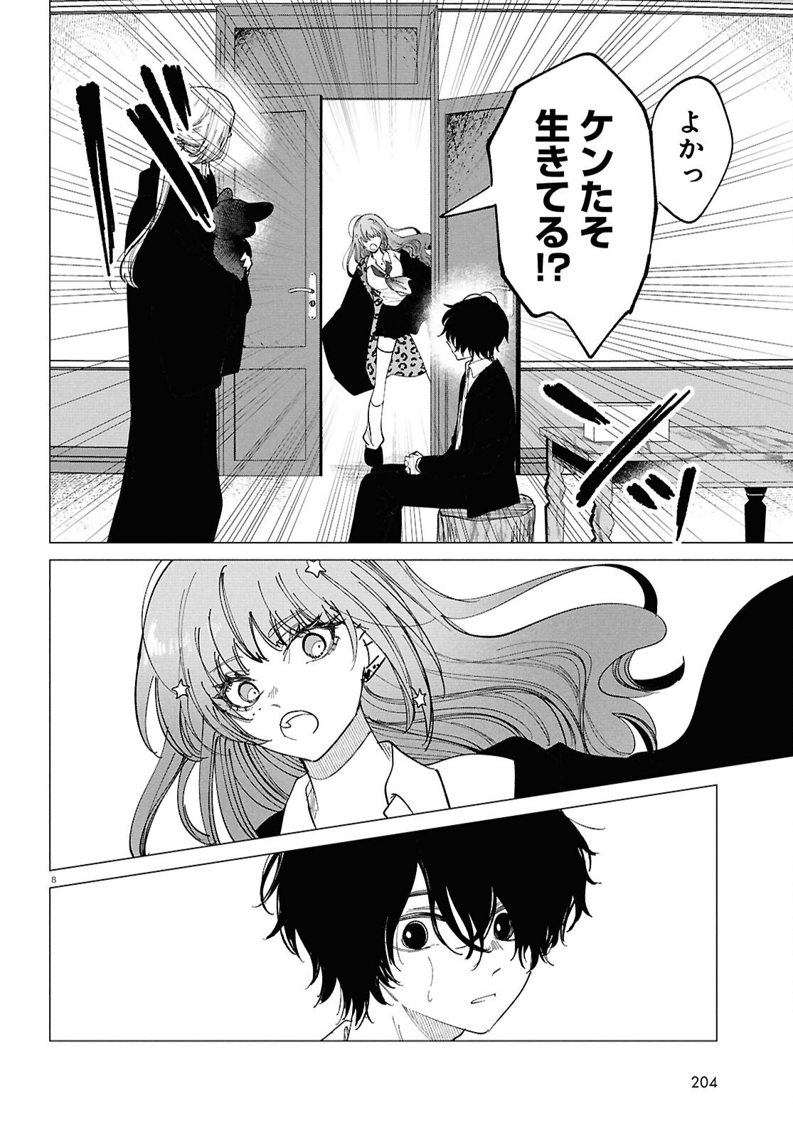 Witch Gal Loves Chapter 4 8ページ