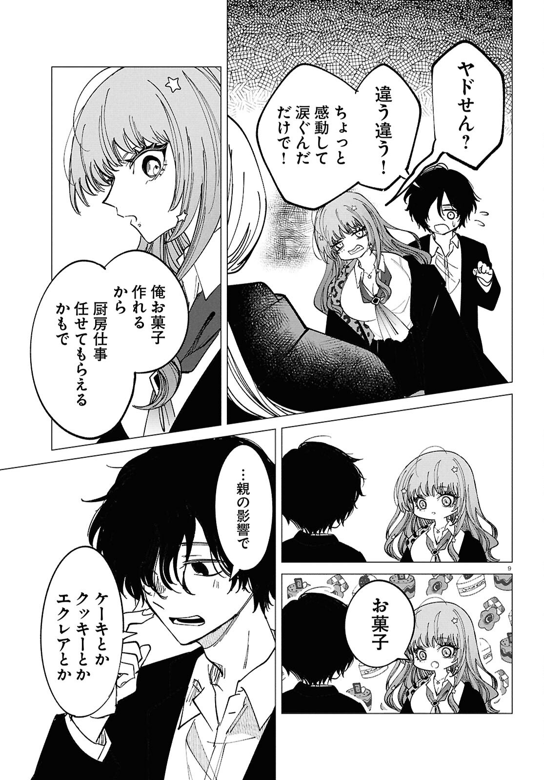 Witch Gal Loves Chapter 4 9ページ