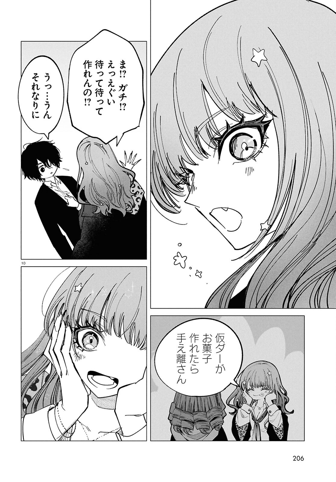 Witch Gal Loves Chapter 4 10ページ