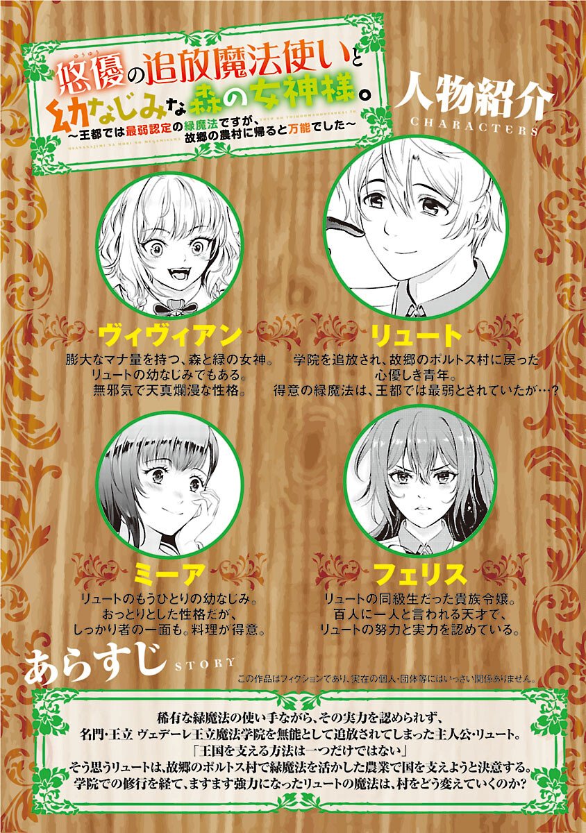 Yuuyuu No Tsuihou Mahou Tsukai To Osananajimi Na Mori No Megami-sama. Chapter 34 2ページ