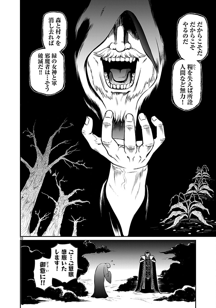 Yuuyuu No Tsuihou Mahou Tsukai To Osananajimi Na Mori No Megami-sama. Chapter 34 12ページ