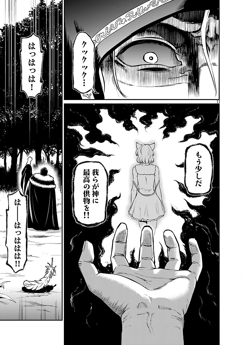 Yuuyuu No Tsuihou Mahou Tsukai To Osananajimi Na Mori No Megami-sama. Chapter 34 13ページ