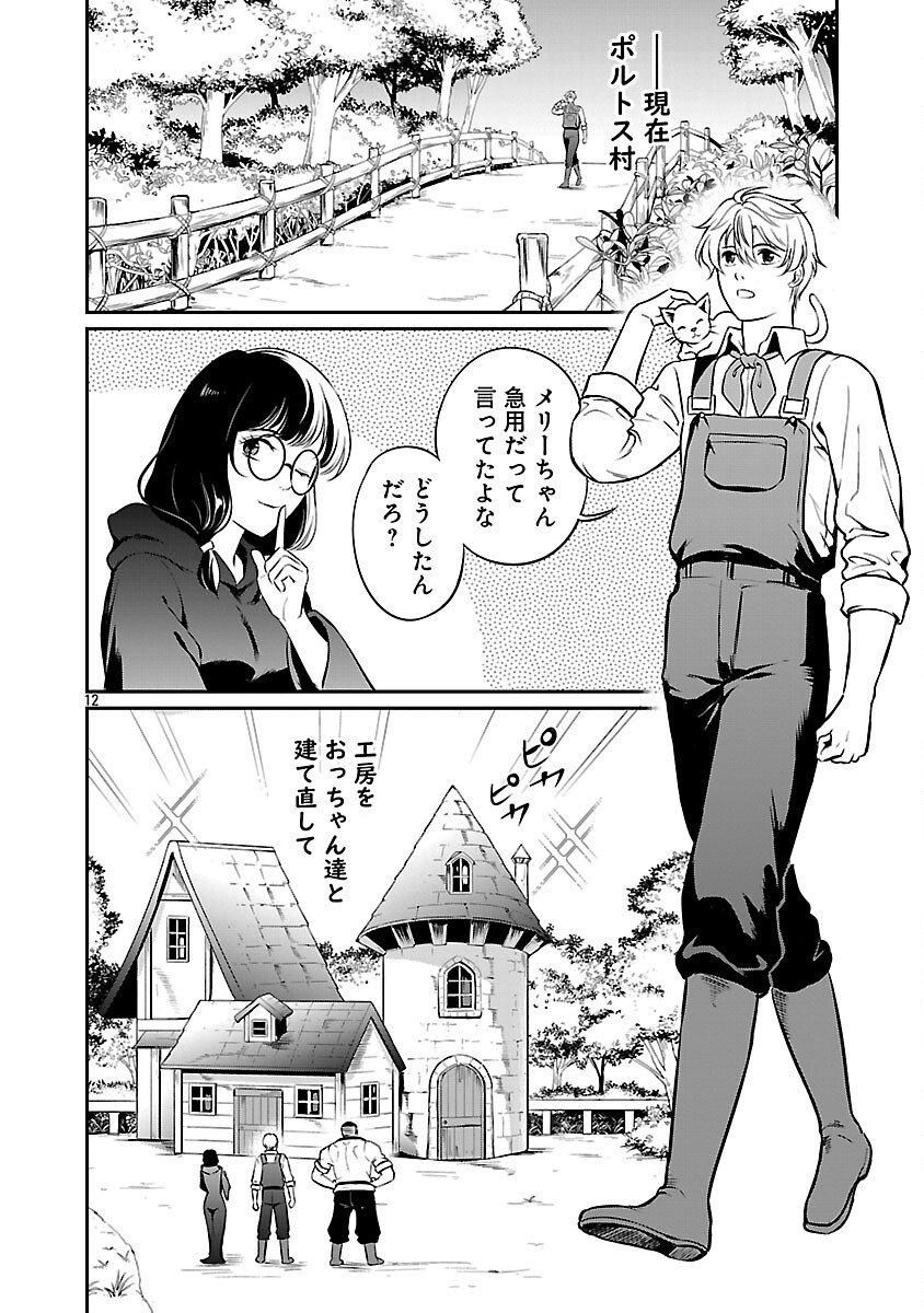 Yuuyuu No Tsuihou Mahou Tsukai To Osananajimi Na Mori No Megami-sama. Chapter 34 14ページ