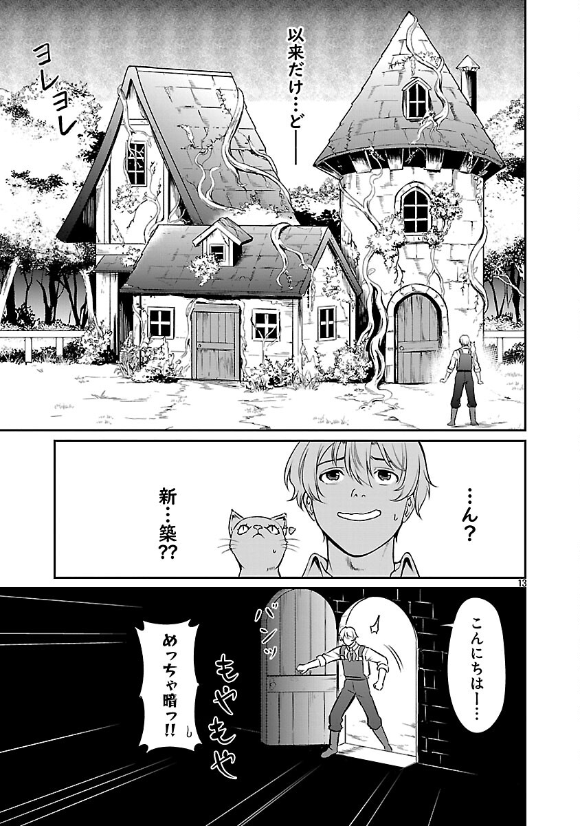 Yuuyuu No Tsuihou Mahou Tsukai To Osananajimi Na Mori No Megami-sama. Chapter 34 15ページ
