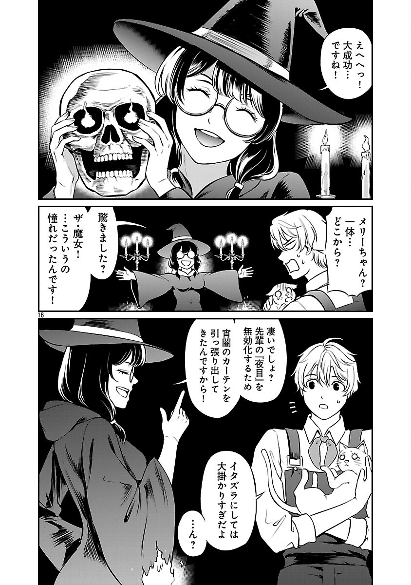 Yuuyuu No Tsuihou Mahou Tsukai To Osananajimi Na Mori No Megami-sama. Chapter 34 18ページ