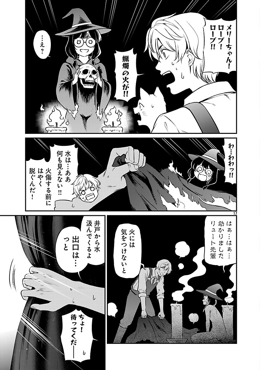 Yuuyuu No Tsuihou Mahou Tsukai To Osananajimi Na Mori No Megami-sama. Chapter 34 19ページ