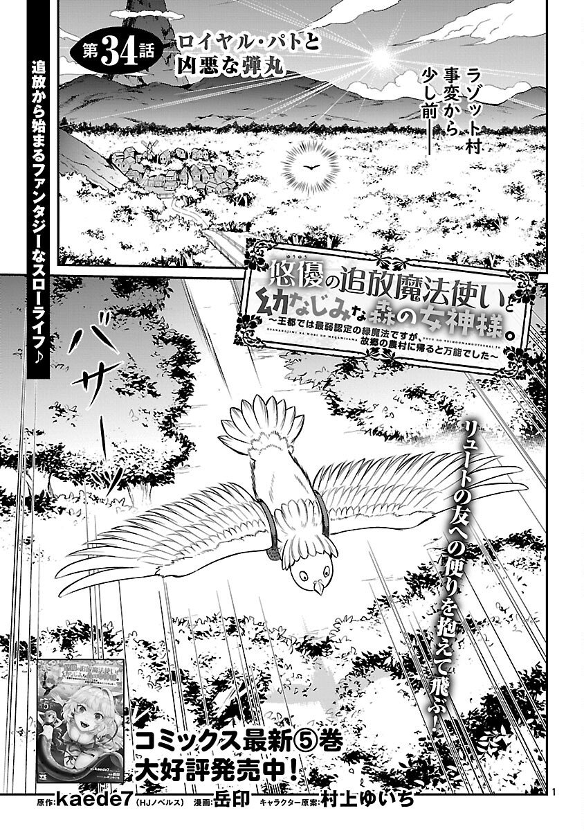 Yuuyuu No Tsuihou Mahou Tsukai To Osananajimi Na Mori No Megami-sama. Chapter 34 3ページ