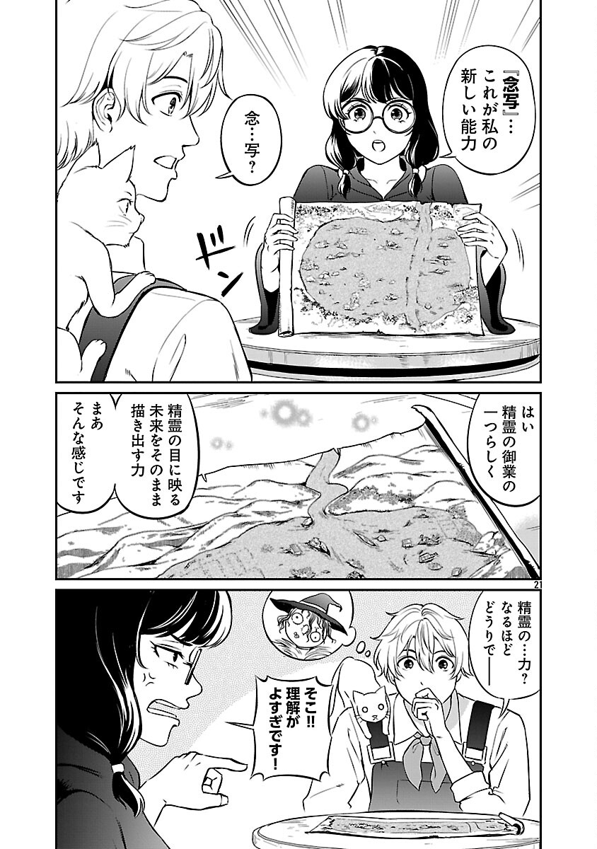 Yuuyuu No Tsuihou Mahou Tsukai To Osananajimi Na Mori No Megami-sama. Chapter 34 23ページ