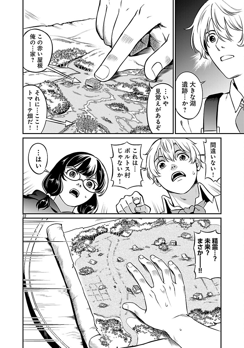 Yuuyuu No Tsuihou Mahou Tsukai To Osananajimi Na Mori No Megami-sama. Chapter 34 24ページ