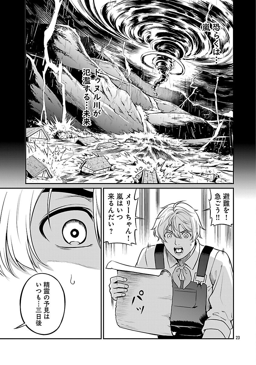 Yuuyuu No Tsuihou Mahou Tsukai To Osananajimi Na Mori No Megami-sama. Chapter 34 25ページ