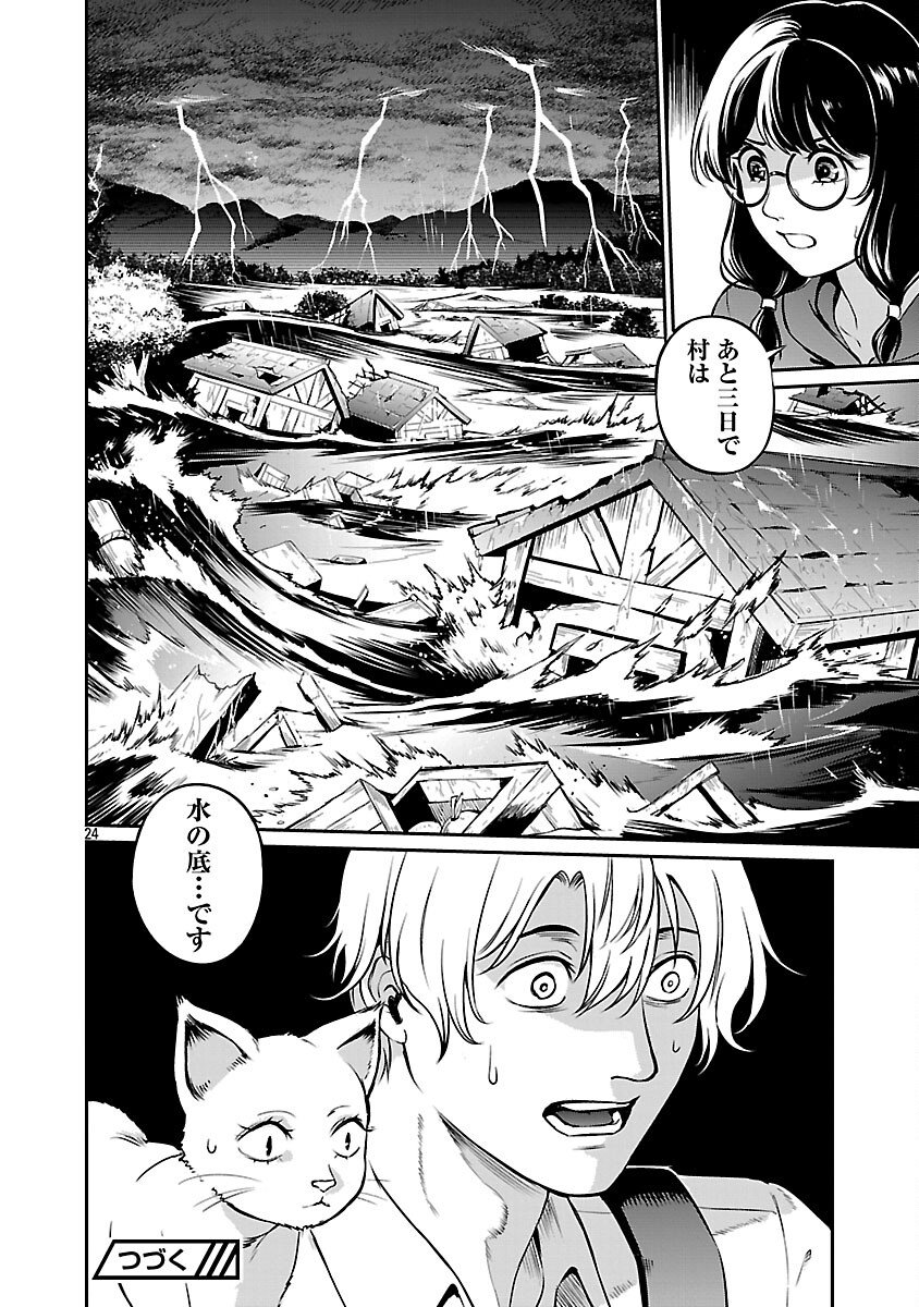 Yuuyuu No Tsuihou Mahou Tsukai To Osananajimi Na Mori No Megami-sama. Chapter 34 26ページ