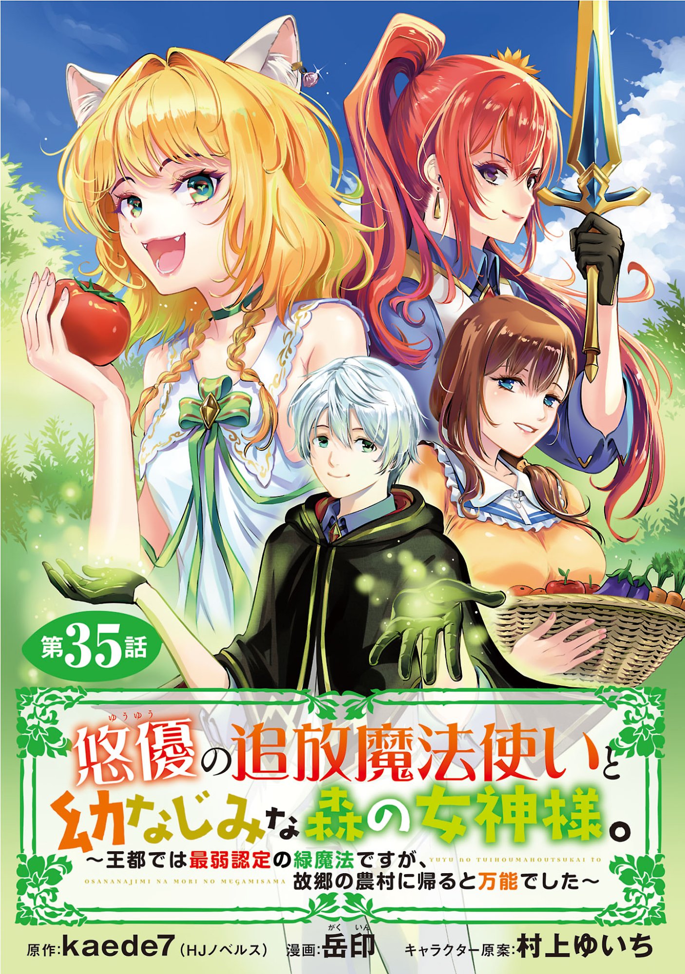 Yuuyuu No Tsuihou Mahou Tsukai To Osananajimi Na Mori No Megami-sama. Chapter 35.1 1ページ