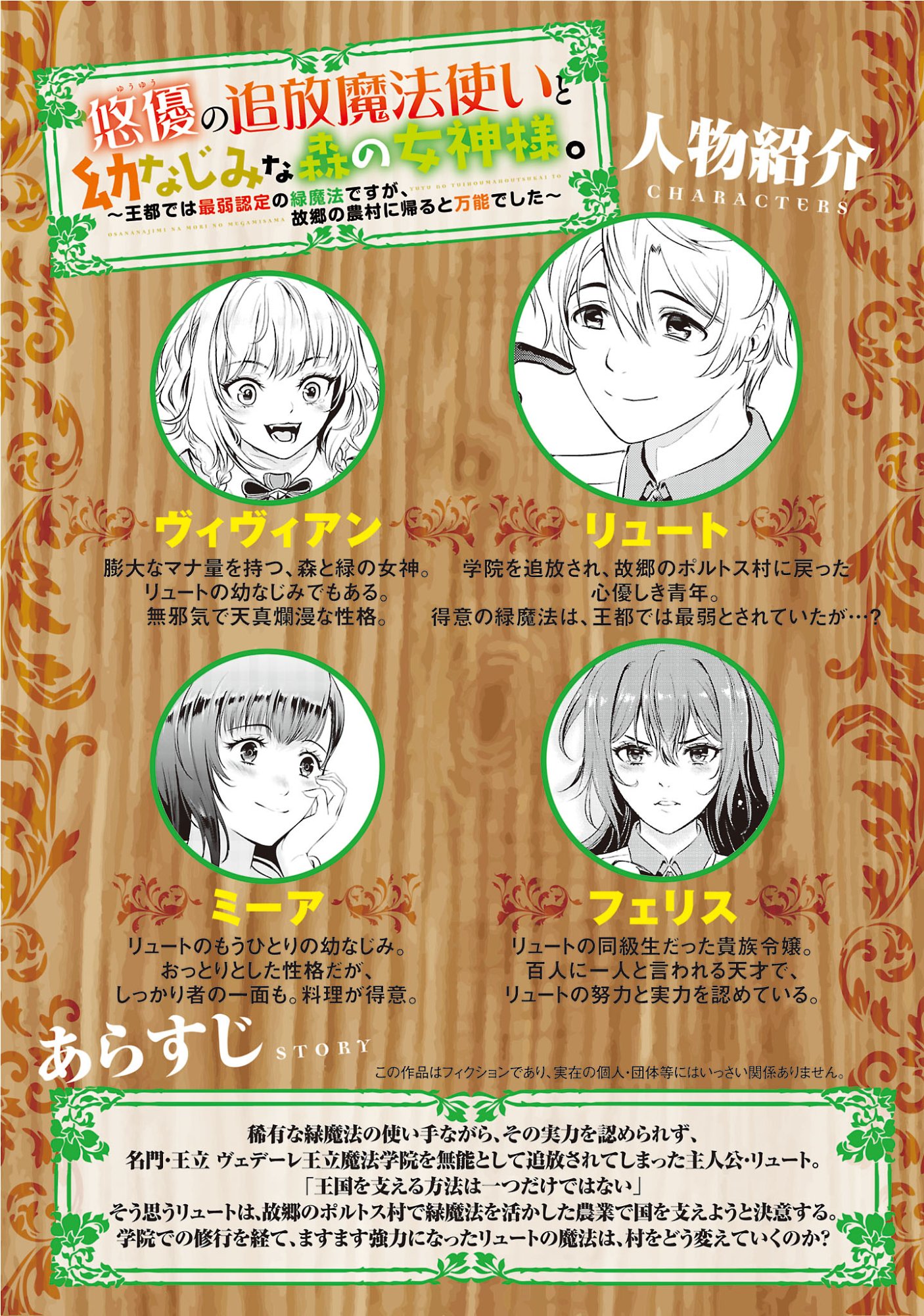 Yuuyuu No Tsuihou Mahou Tsukai To Osananajimi Na Mori No Megami-sama. Chapter 35.1 2ページ