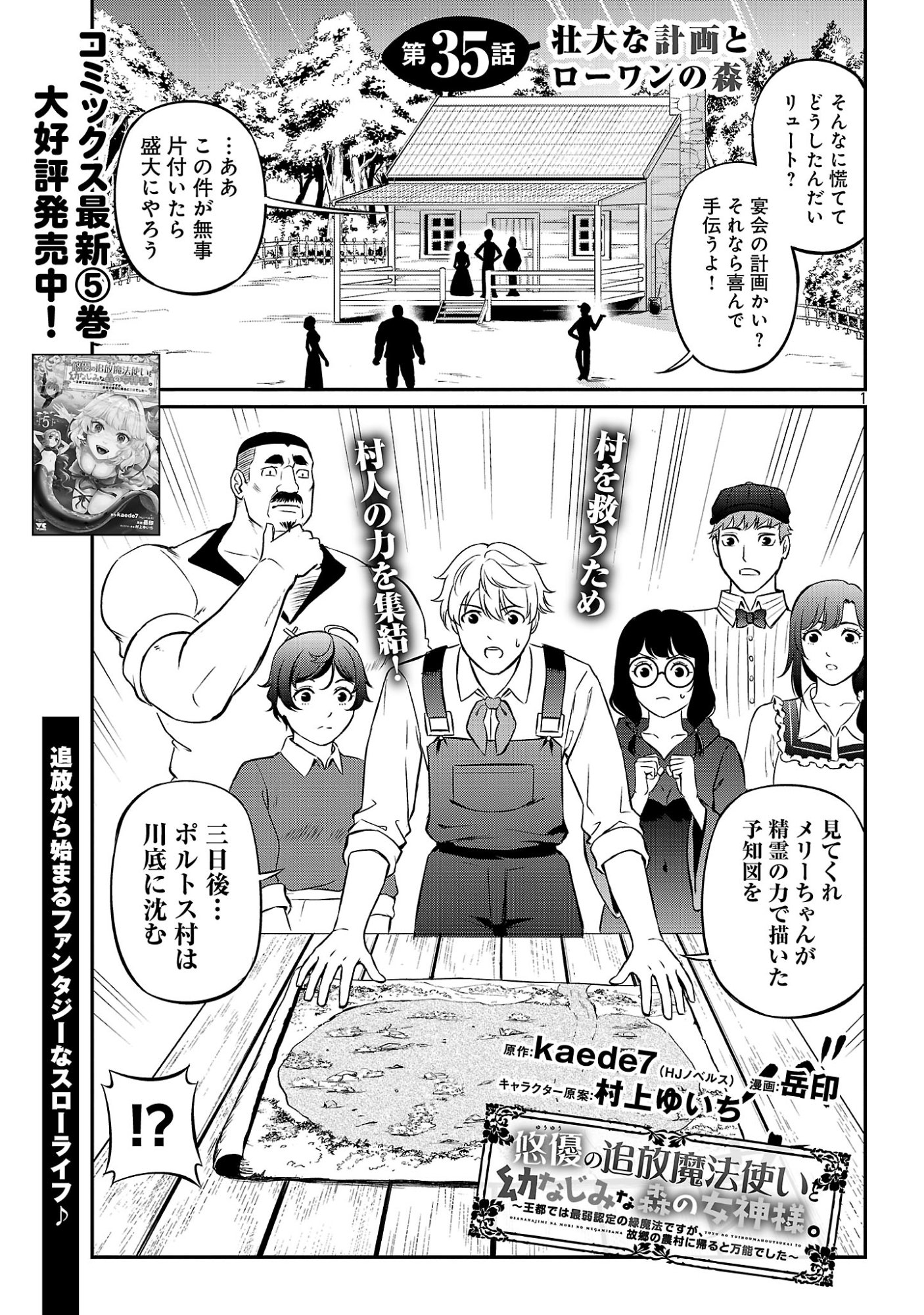 Yuuyuu No Tsuihou Mahou Tsukai To Osananajimi Na Mori No Megami-sama. Chapter 35.1 3ページ