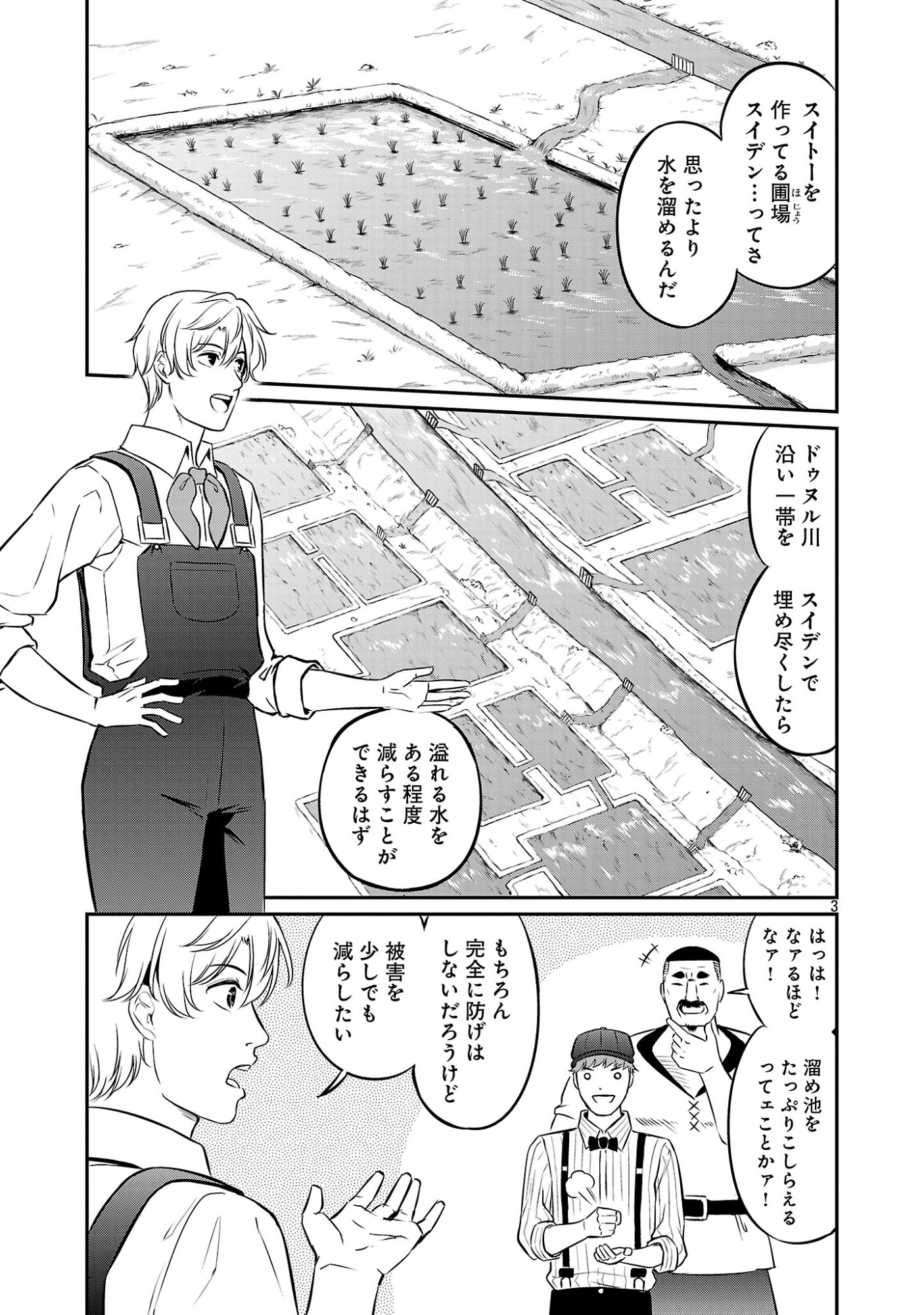 Yuuyuu No Tsuihou Mahou Tsukai To Osananajimi Na Mori No Megami-sama. Chapter 35.1 5ページ