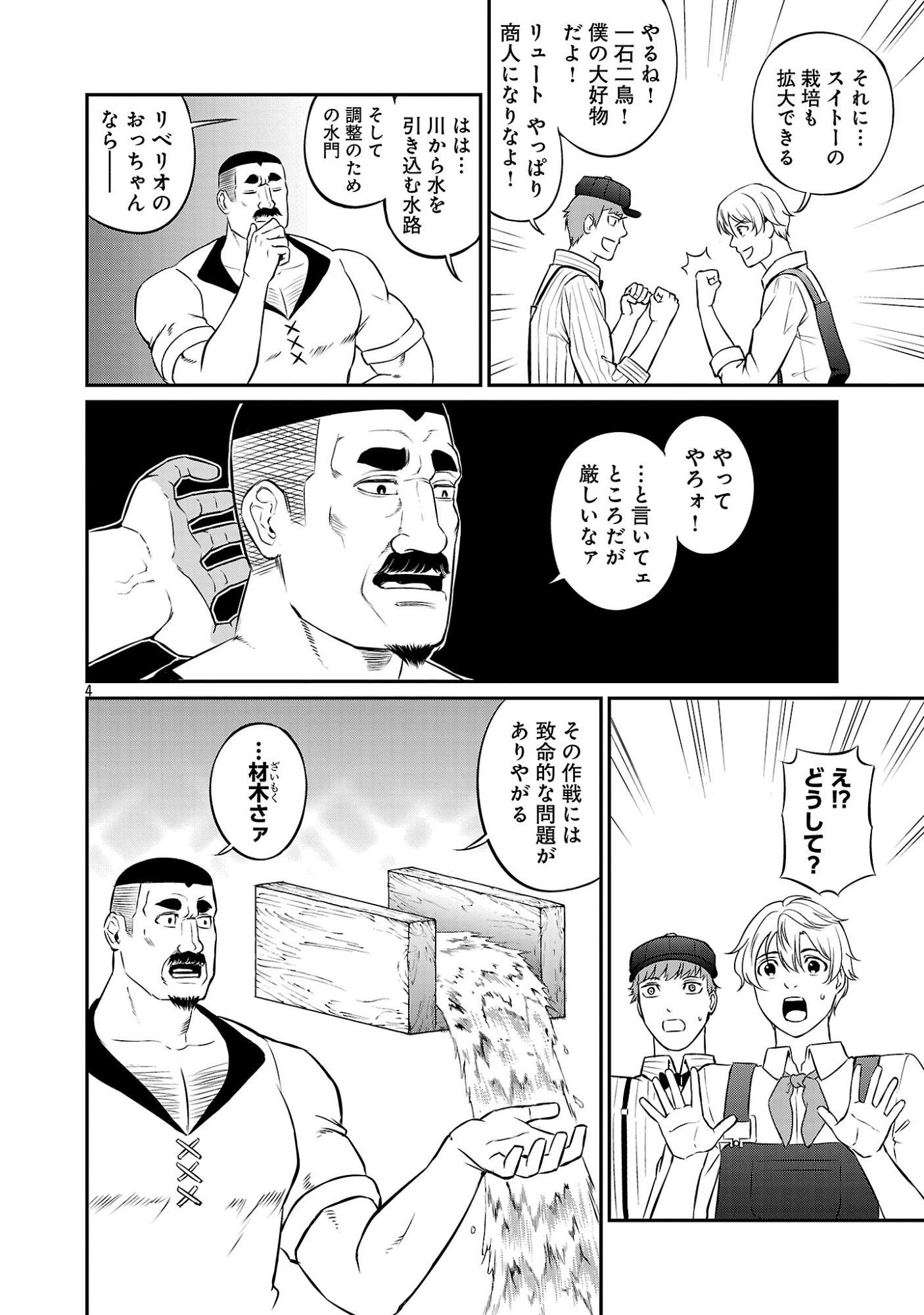 Yuuyuu No Tsuihou Mahou Tsukai To Osananajimi Na Mori No Megami-sama. Chapter 35.1 6ページ